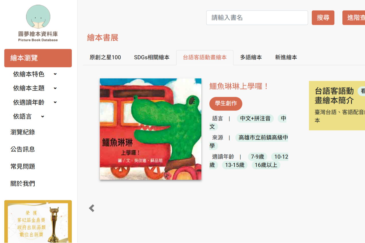 圓夢繪本資料庫