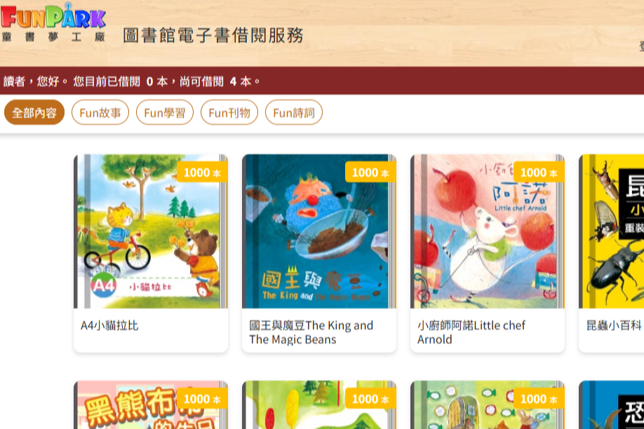FunPark童書夢工廠