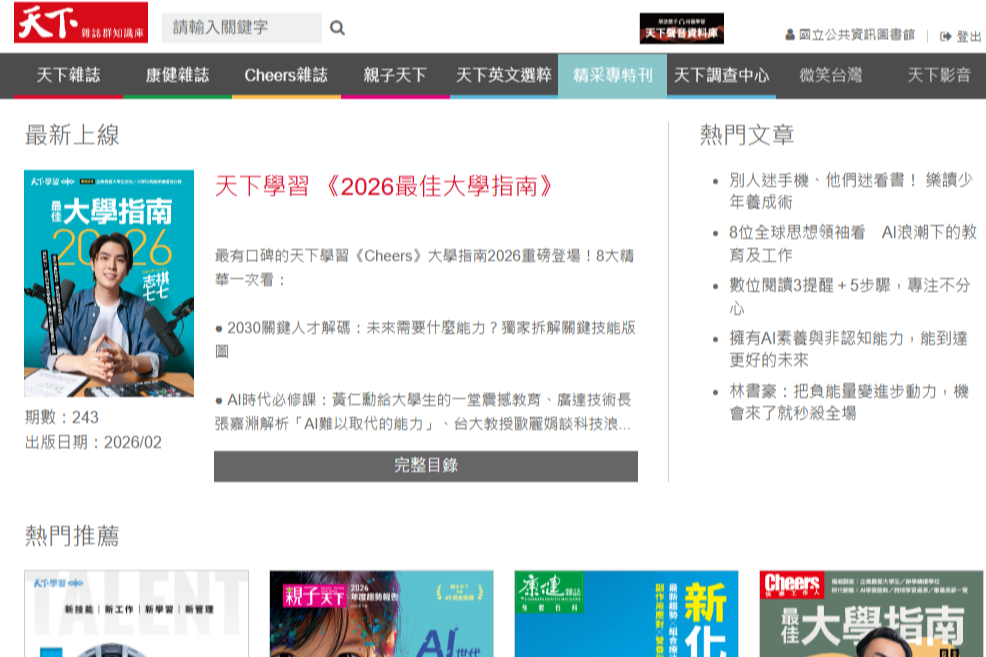天下雜誌群知識庫