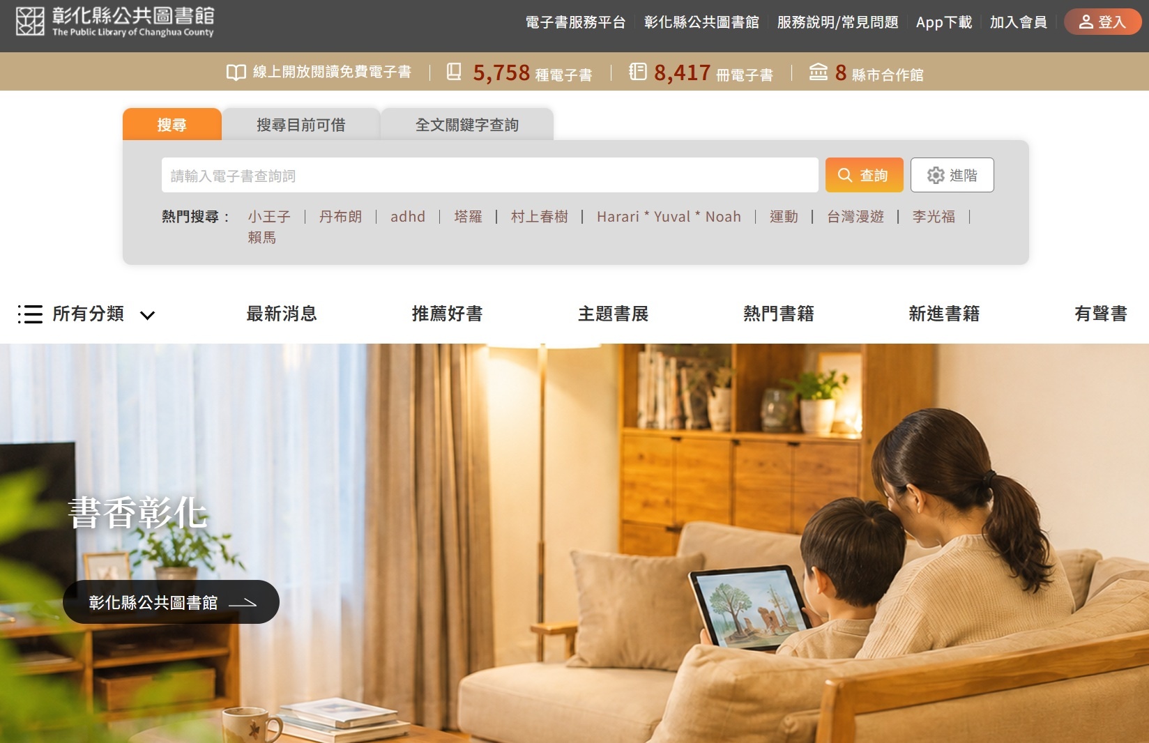 電子書共建共享縣市專屬入口網頁2
