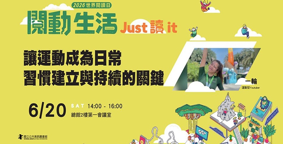 讓運動成為日常：習慣建立與持續的關鍵