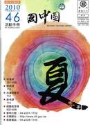 2010夏季刊