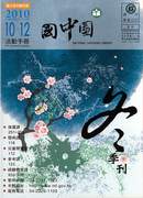 2010冬季刊