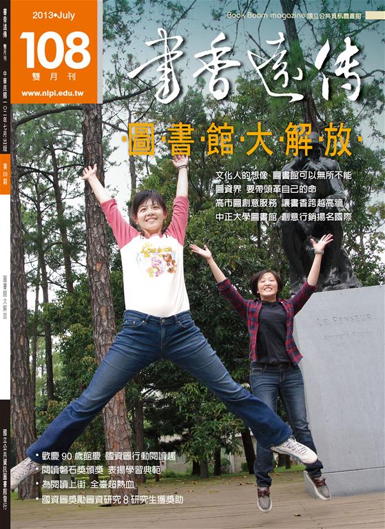 圖書館大解放