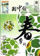 2011春季刊