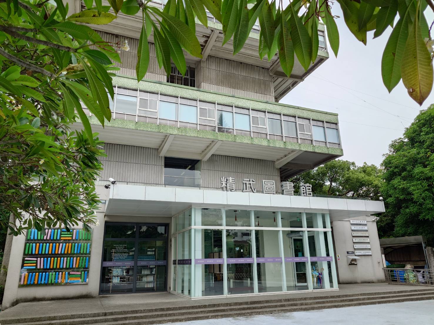 精武分館