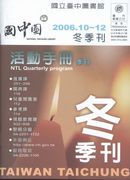 2006冬季刊