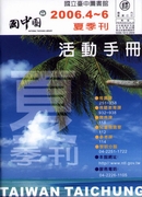 2006夏季刊