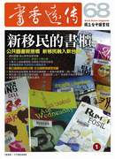 新移民的書櫃
