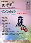 2009夏季刊