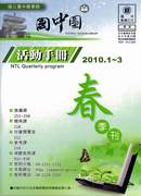 2010春季刊