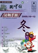 2009冬季刊