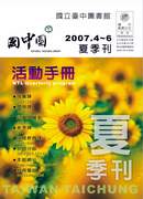 2007夏季刊