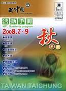 2008秋季刊