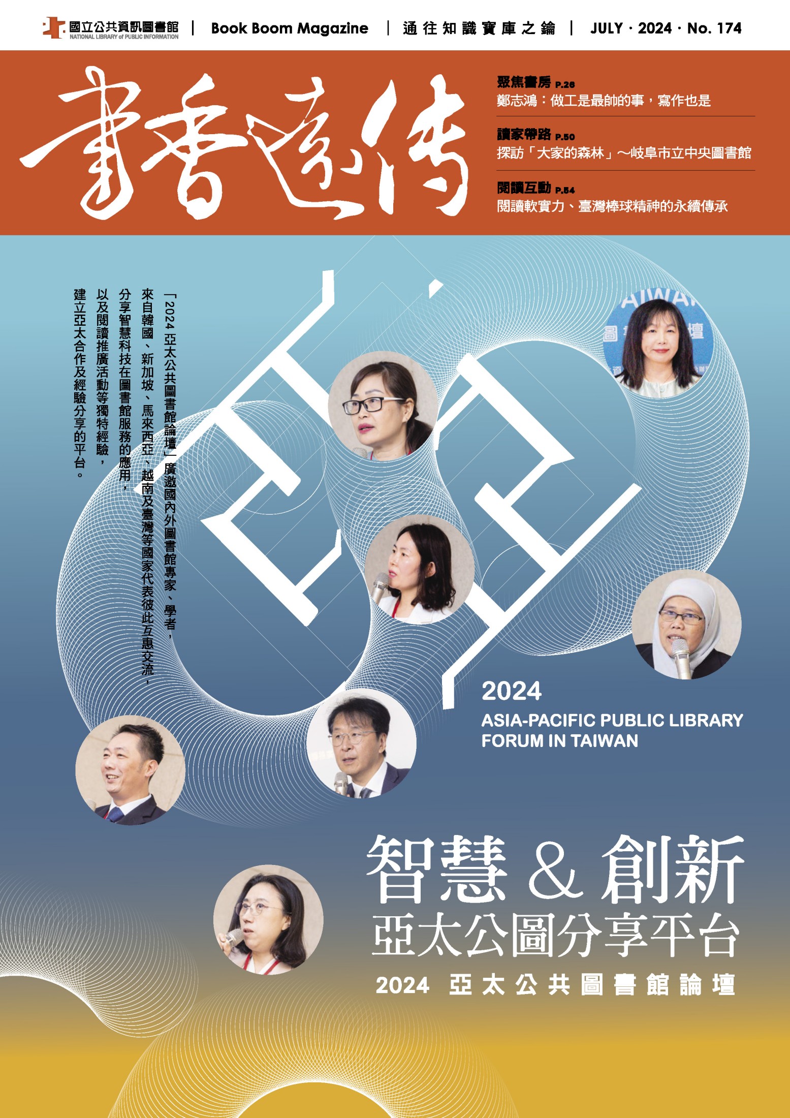 2024亞太公共圖書館論壇