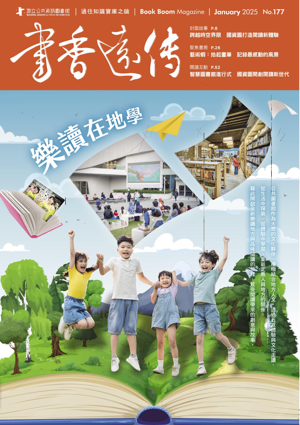 樂讀在地學