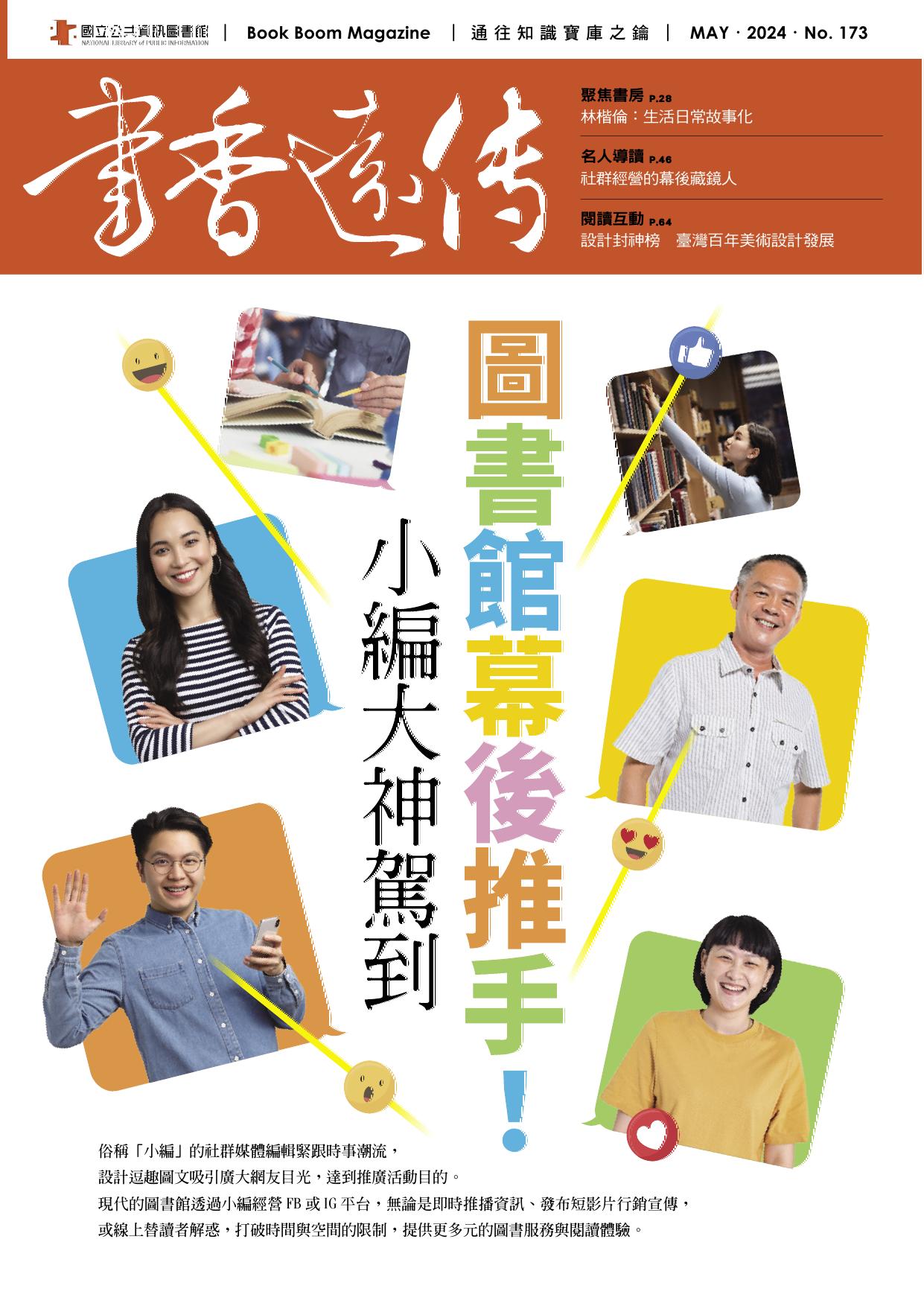 圖書館幕後推手！小編大神駕到