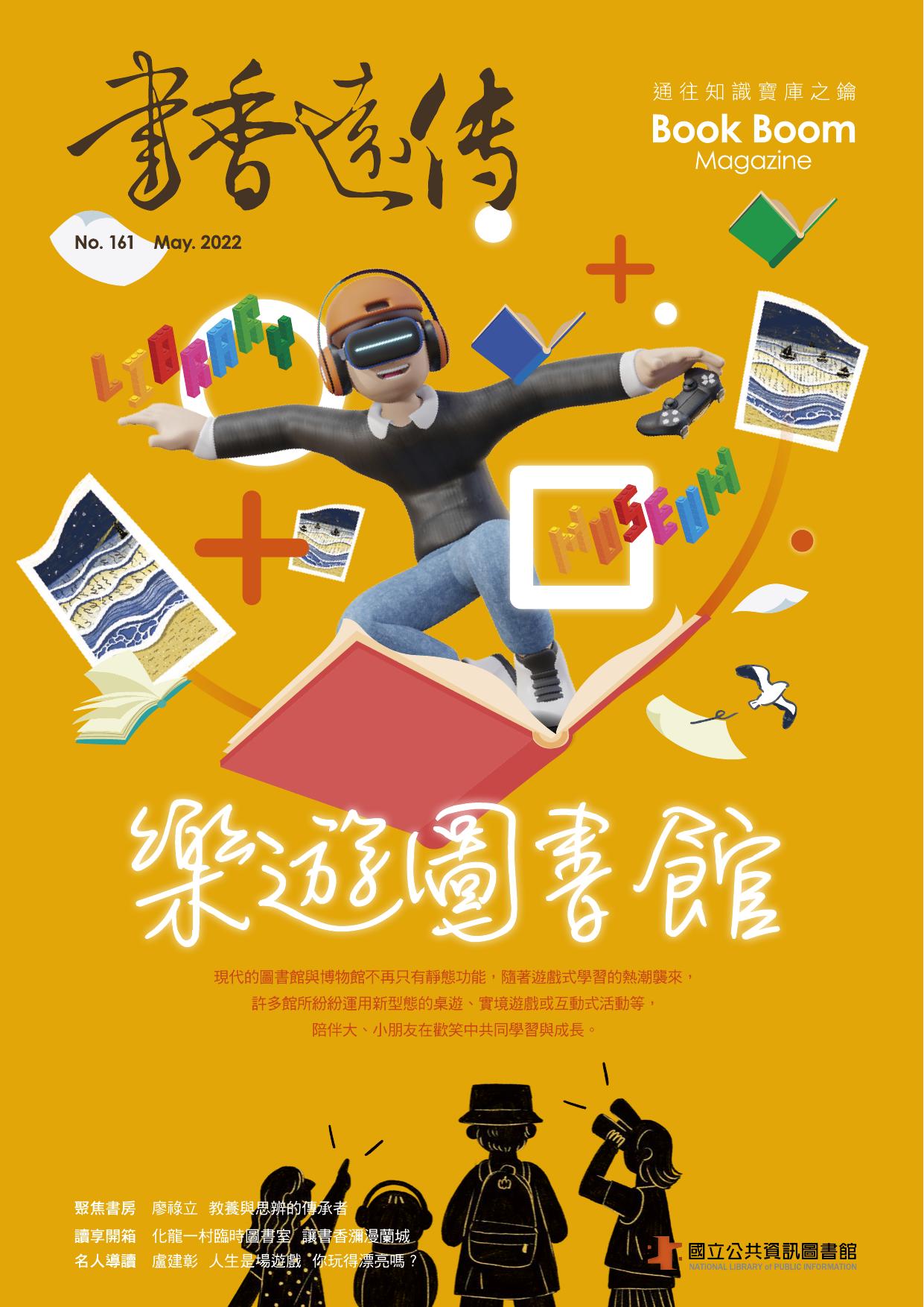 樂遊圖書館