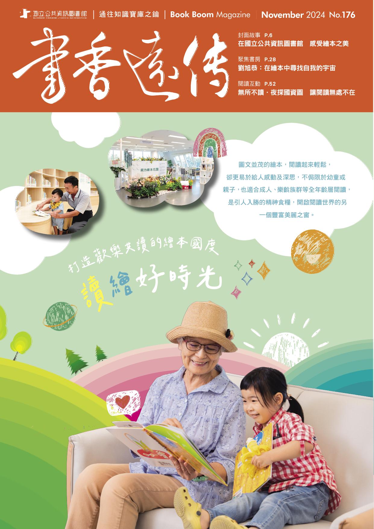 讀「繪」好時光