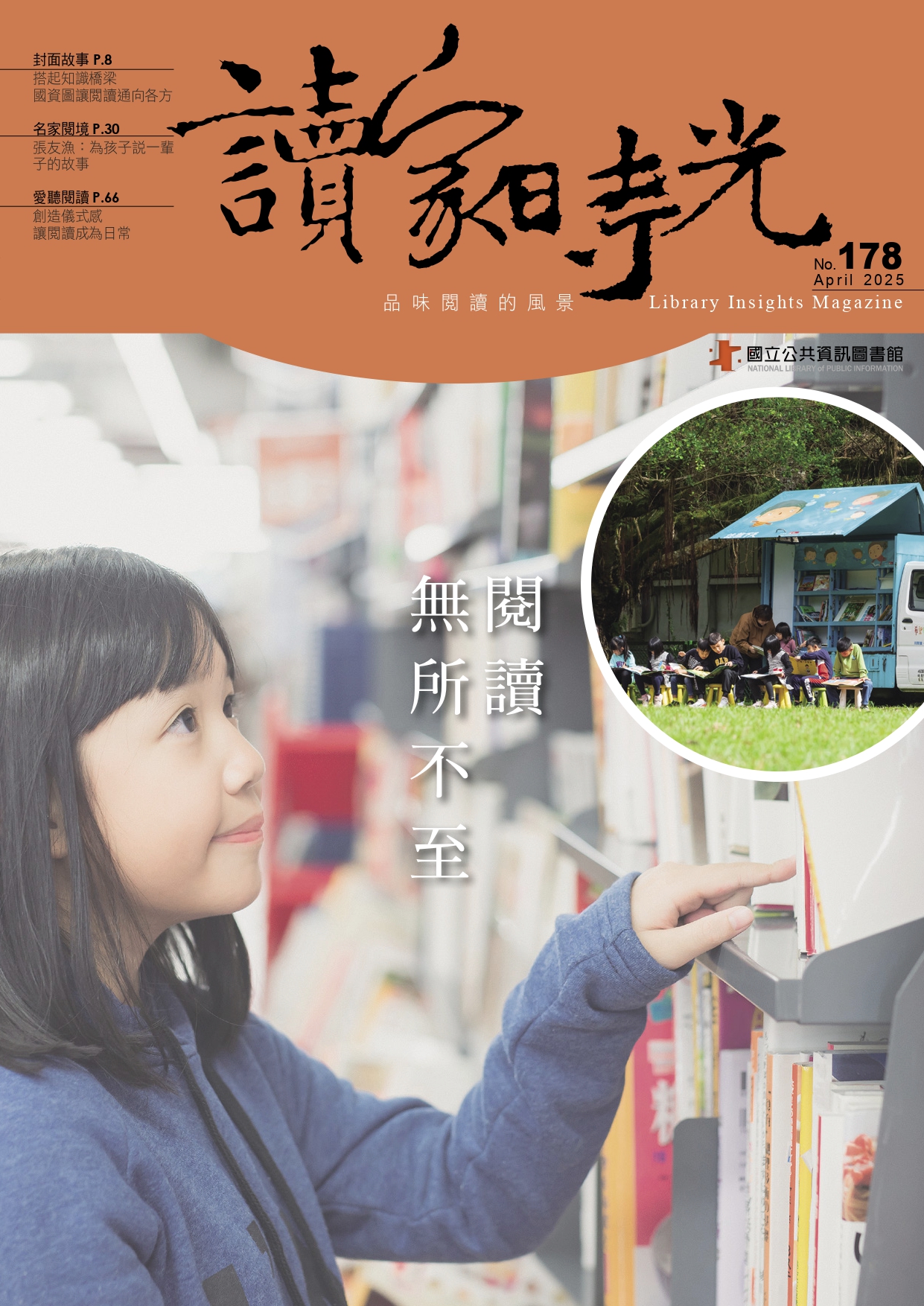 閱讀無所不至