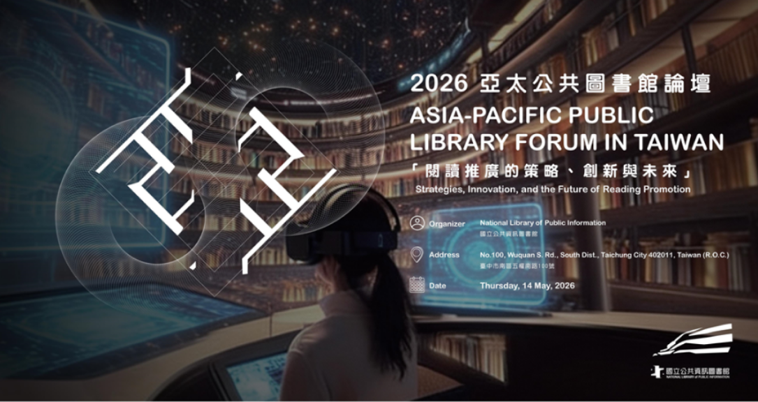 2026亞太論壇