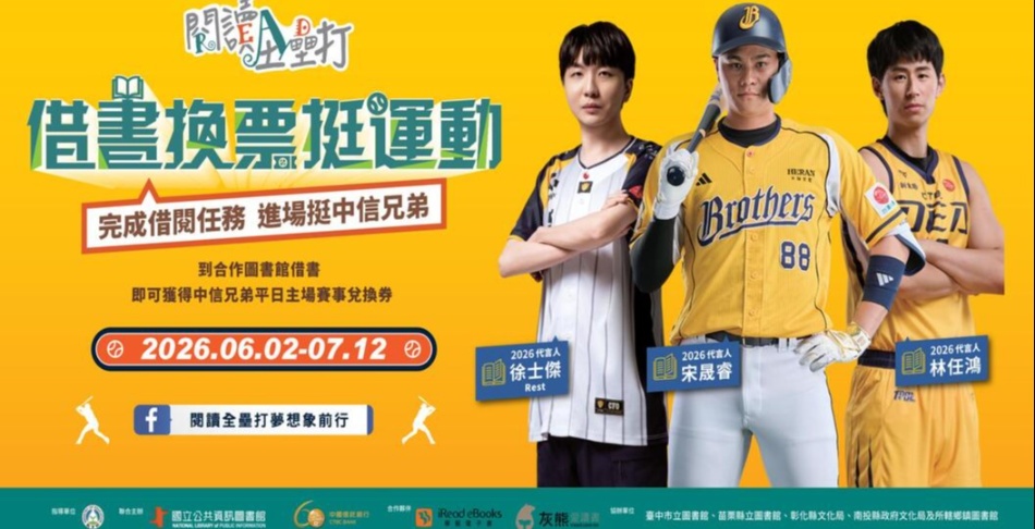 2026閱讀全壘打